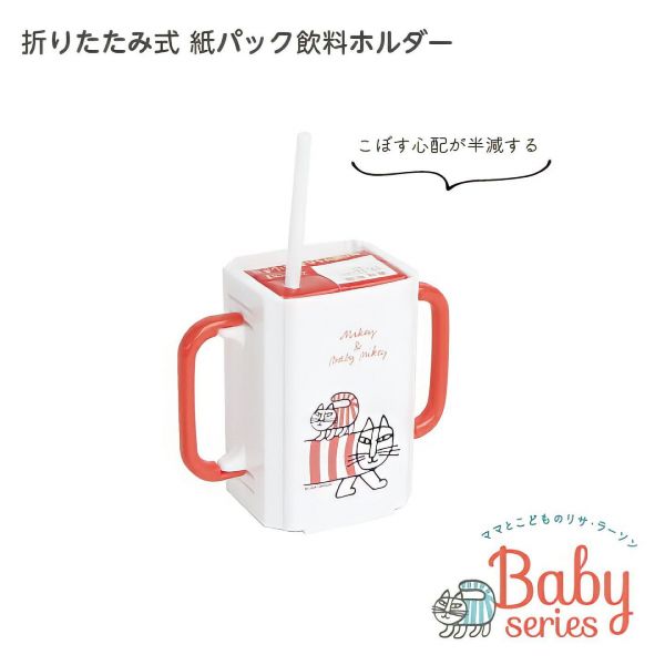 LISA貓 鋁箔包飲料 輔助杯架 