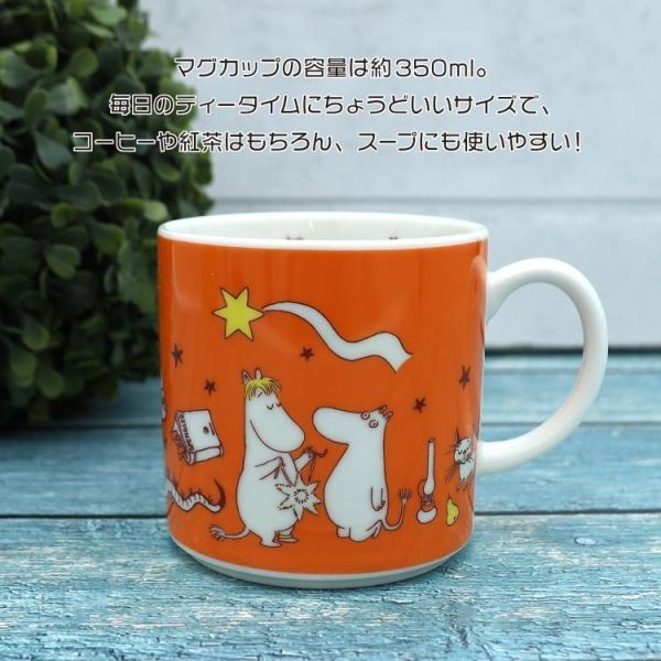 MOOMIN 彗星物語 馬克杯 350ml 