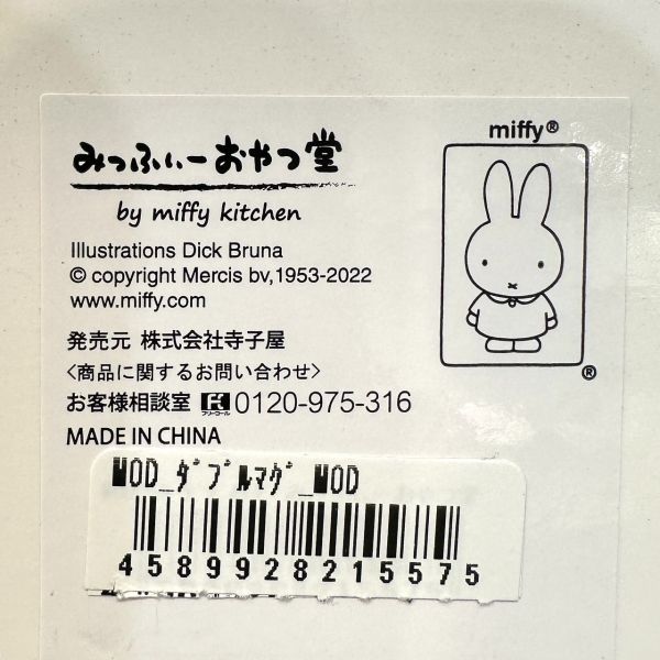 Miffy Kitchen X mug 真空雙重結構保溫杯 