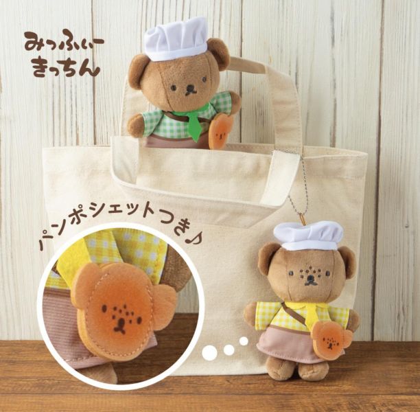 Miffy kitchen boris麵包店員玩偶吊飾 