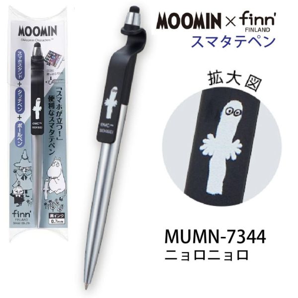 MOOMIN × finn’｜三合一多功能筆 