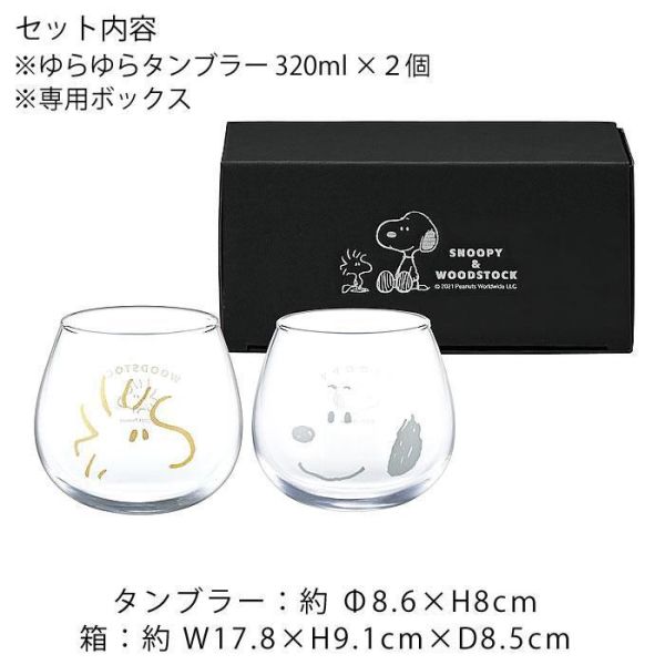 Snoopy & Woodstock 搖搖玻璃杯組 