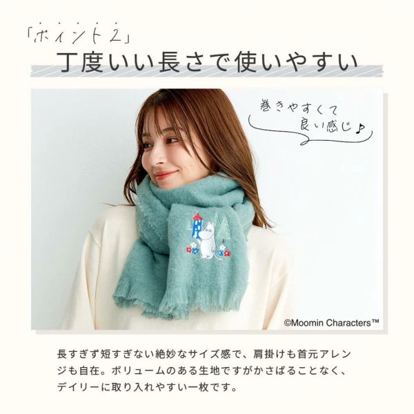 Moomin × macocca 素色Bouclé刺繡保暖圍巾 