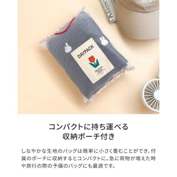 Dick Bruna × miffy 輕量摺疊後背包 