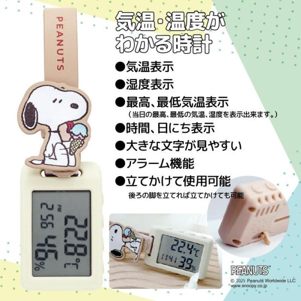 Snoopy隨身溫濕度計 