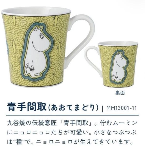 Moomin × 九谷燒 馬克杯 300ml 