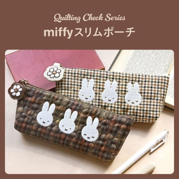 MIFFY 格紋刺繡系列 絎縫質感筆袋 