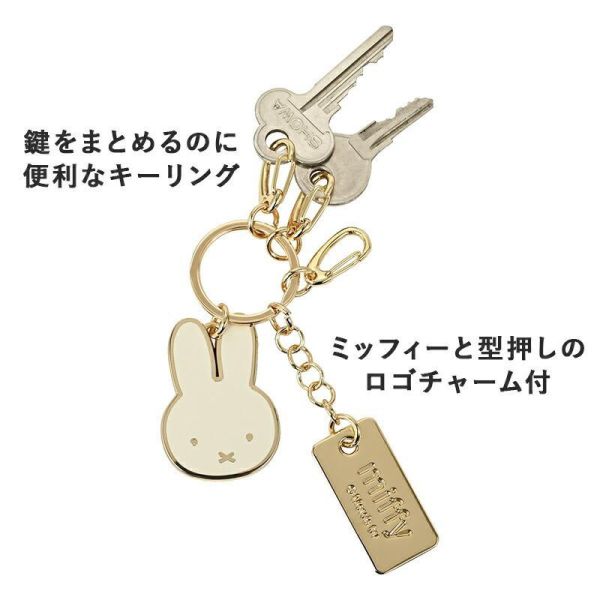 Miffy 金屬質感雙吊飾鑰匙圈 