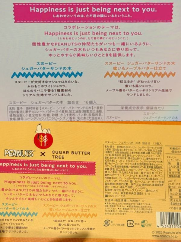 Sugar Butter Tree x 史努比砂糖奶油樹夾心餅禮盒(原味&蜂蜜紅薯) 