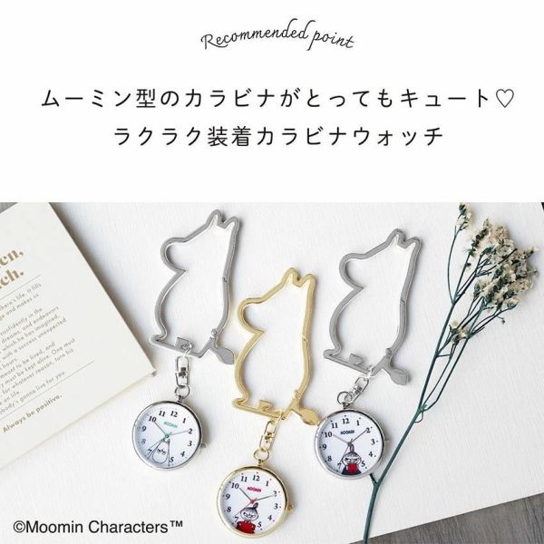 Moomin 造型登山扣吊掛錶/懷錶 