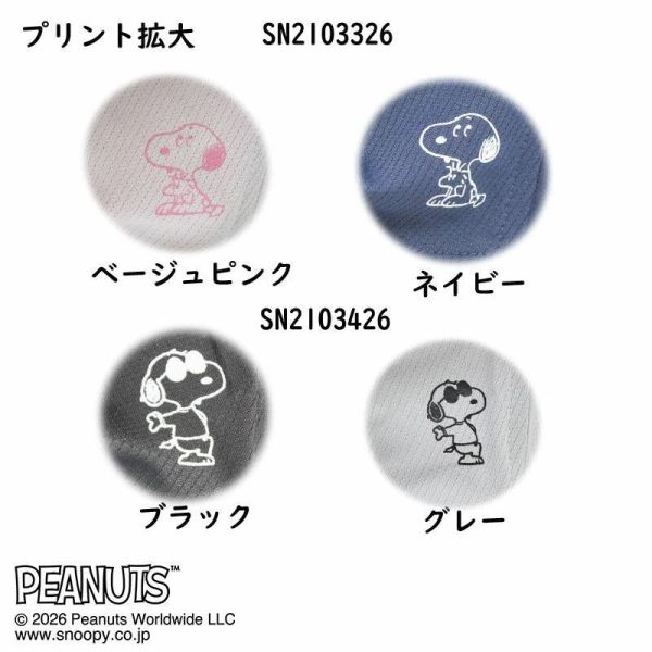 PEANUTS Snoopy 涼感防曬面罩 