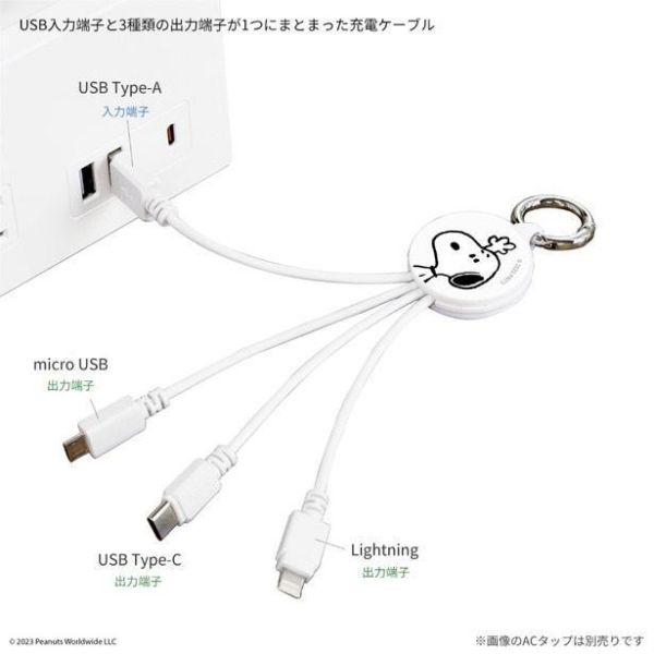 PEANUTS Snoopy 三合一多功能充電線 