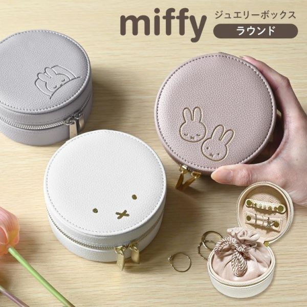 miffy 圓形旅行首飾收納盒 