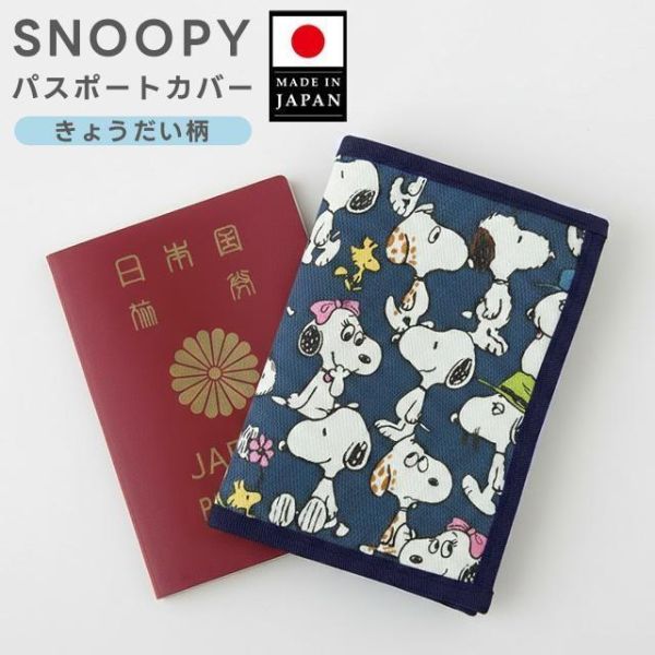 SNOOPY 史努比防水護照套（日本製） 