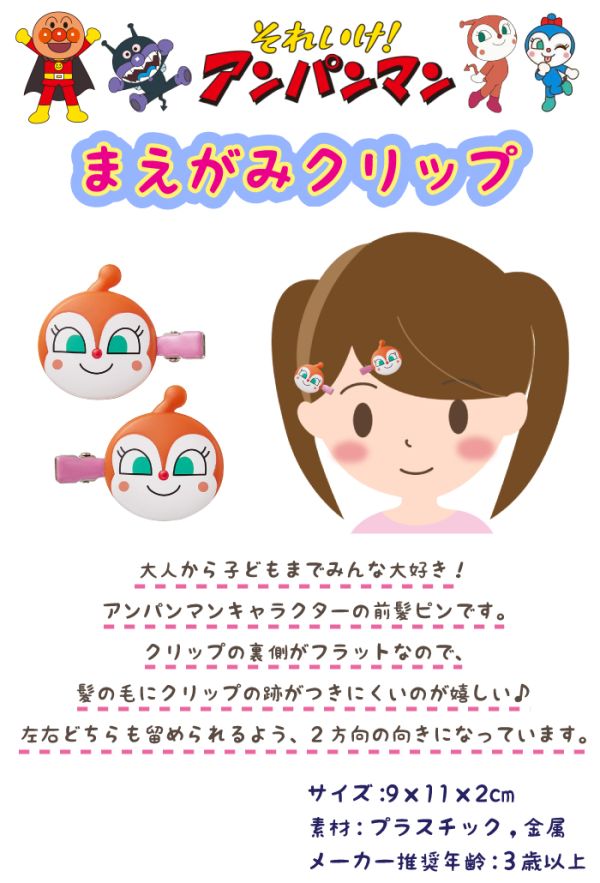 麵包超人Anpanman 造型髮夾 