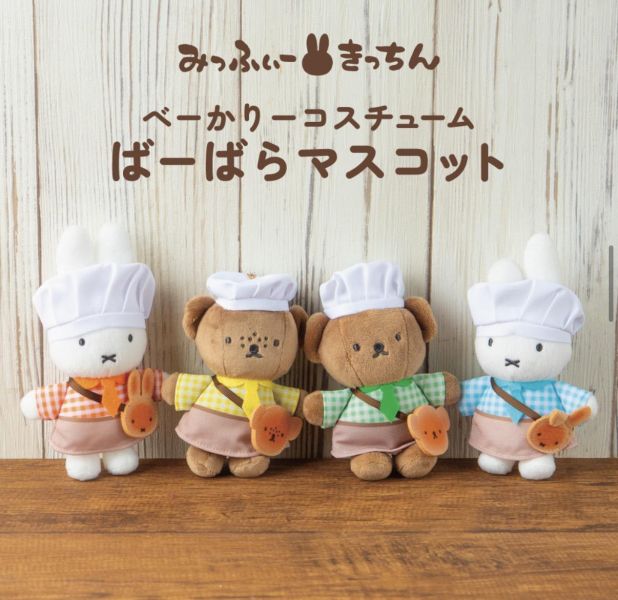 Miffy kitchen boris麵包店員玩偶吊飾 