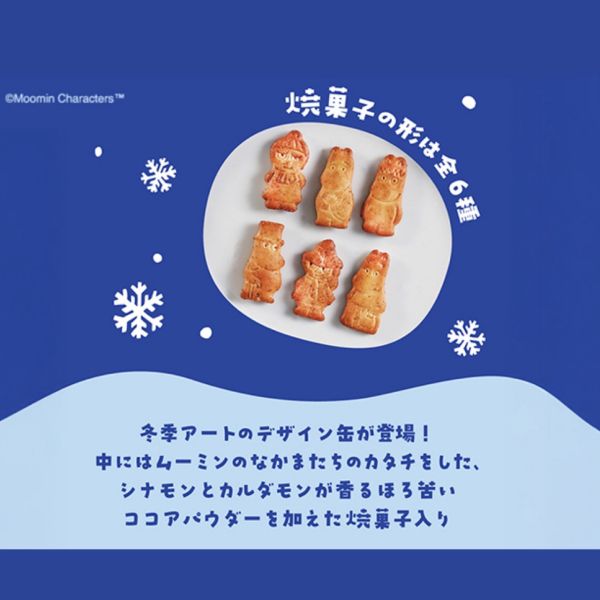 hokka 嚕嚕米冬季限定肉桂可可餅乾鐵罐60g(藍) 