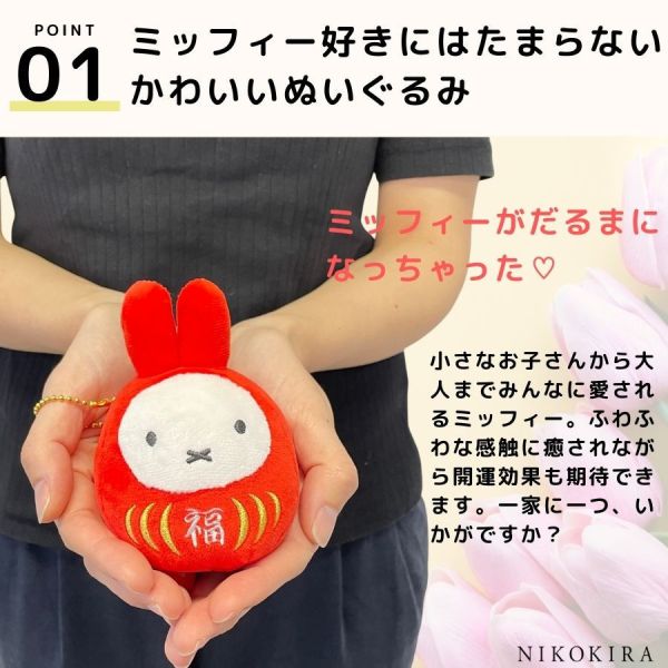 米菲新年達摩造型玩偶吊飾 