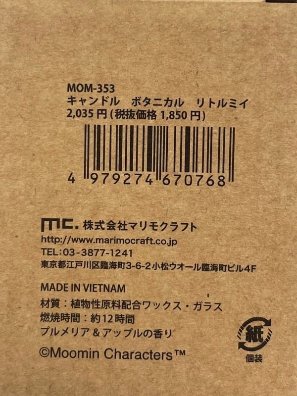 Moomin香薰蠟燭 (三款) 