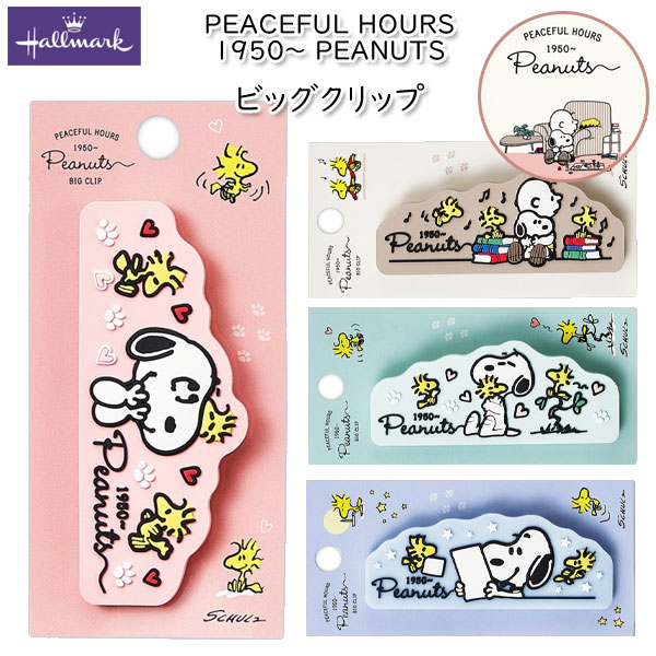 Snoopy 馬卡龍系列萬用夾 