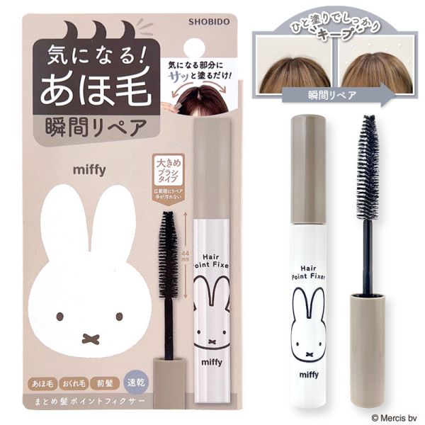 米菲瀏海整理刷/造型棒 