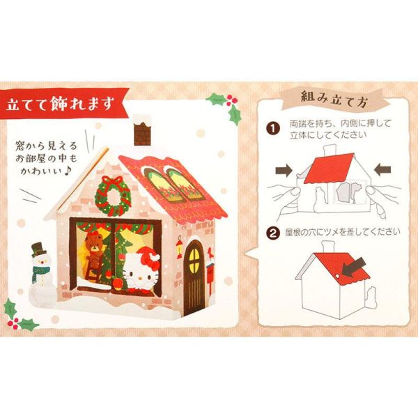 Hello Kitty 房子立體賀卡 