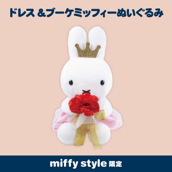 miffy style 米菲皇冠玫瑰花束洋裝毛絨玩偶 