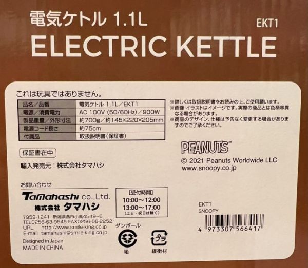 SNOOPY史努比抱花電熱水壺 