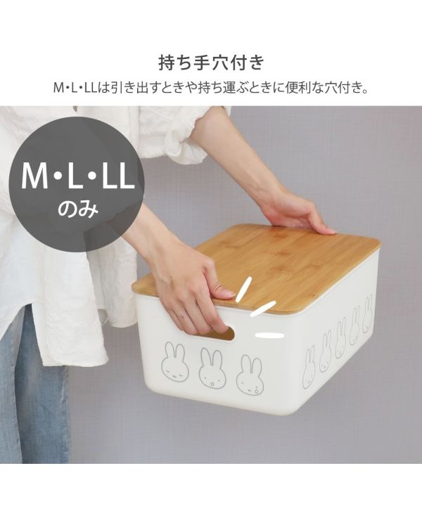 Miffy × Natural Bamboo 系列收納盒（LL尺寸｜18L） 