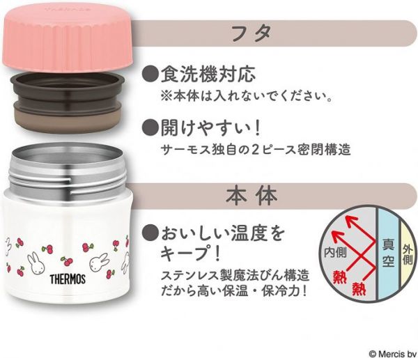 THERMOS x 米菲 真空斷熱食物保溫罐 