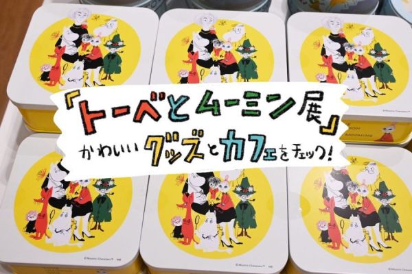 朵貝與姆明展 杏仁餅乾方罐 