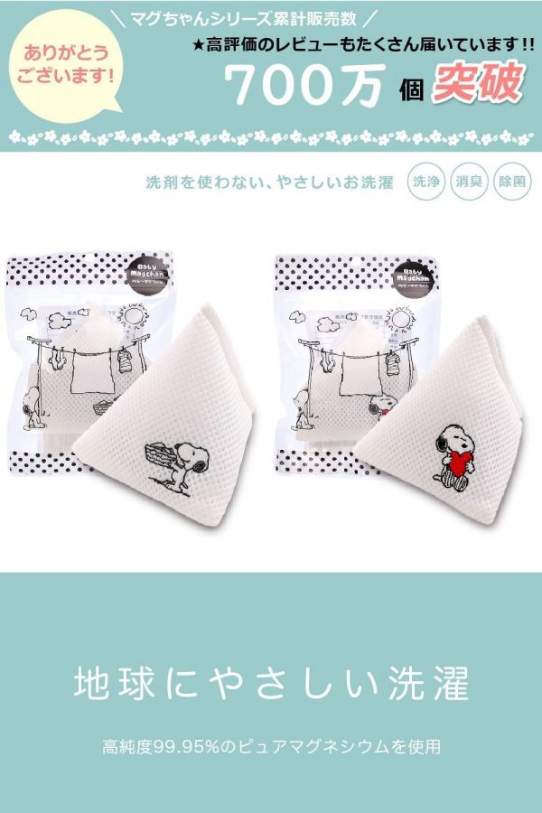 Baby Magchan 史努比洗衣抗菌包 
