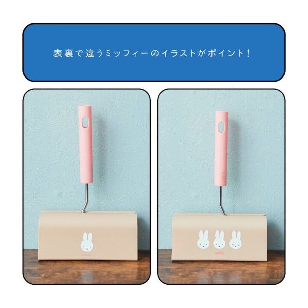 Miffy 除塵清潔滾輪棒 