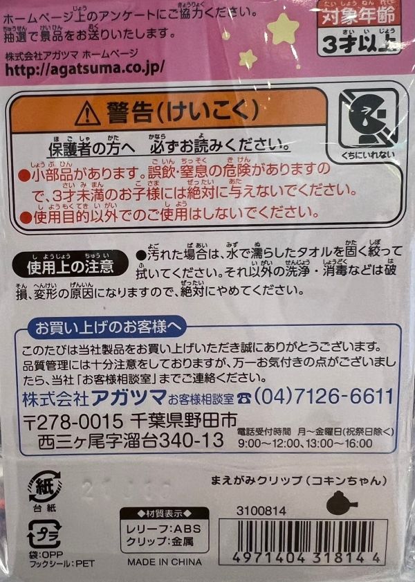 麵包超人Anpanman 造型髮夾 