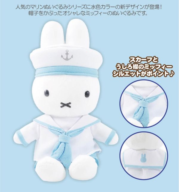 Miffy Style 米菲水藍海軍裝造型玩偶 