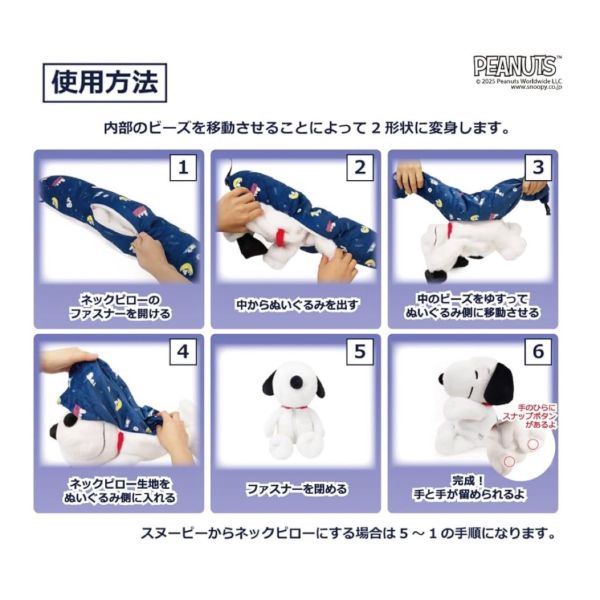 Snoopy 變身款 兩用旅行頸枕玩偶 