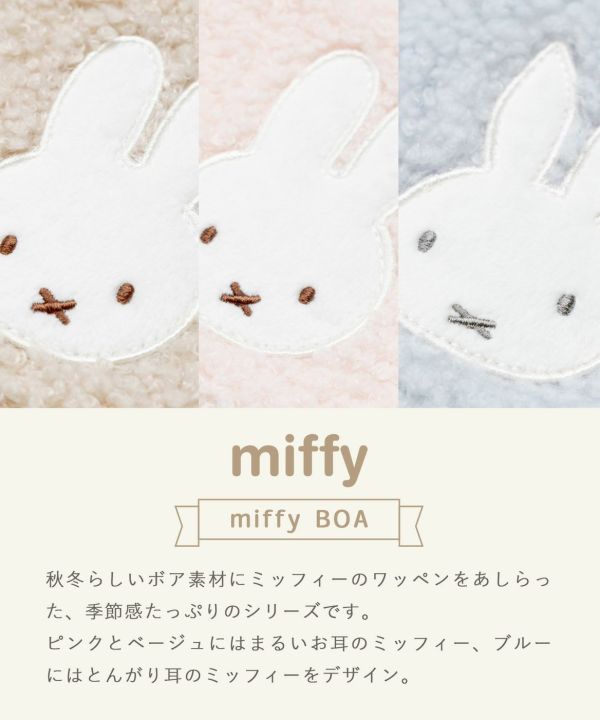 MIFFY BOA 絨毛小零錢包吊飾 
