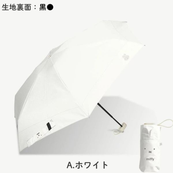 Miffy 迷你抗UV降熱晴雨兩用傘 