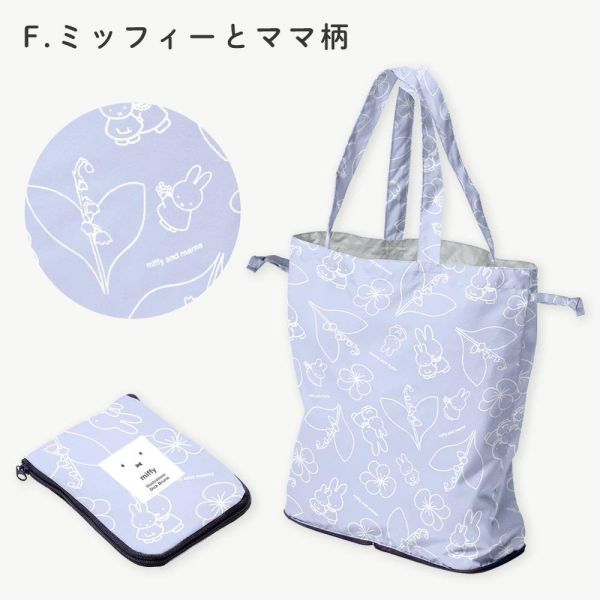 miffy 撥水摺疊環保購物袋 L 