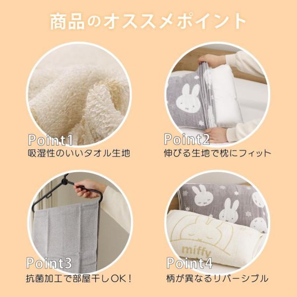 miffy 西川聯名 抗菌伸縮枕套登場 