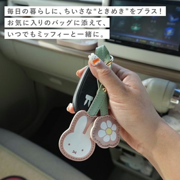 miffy 智慧鑰匙皮革吊飾 