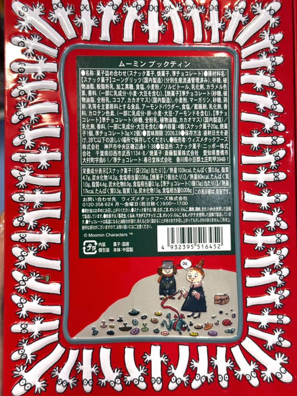 Moomin Book 童話書造型點心鐵盒 