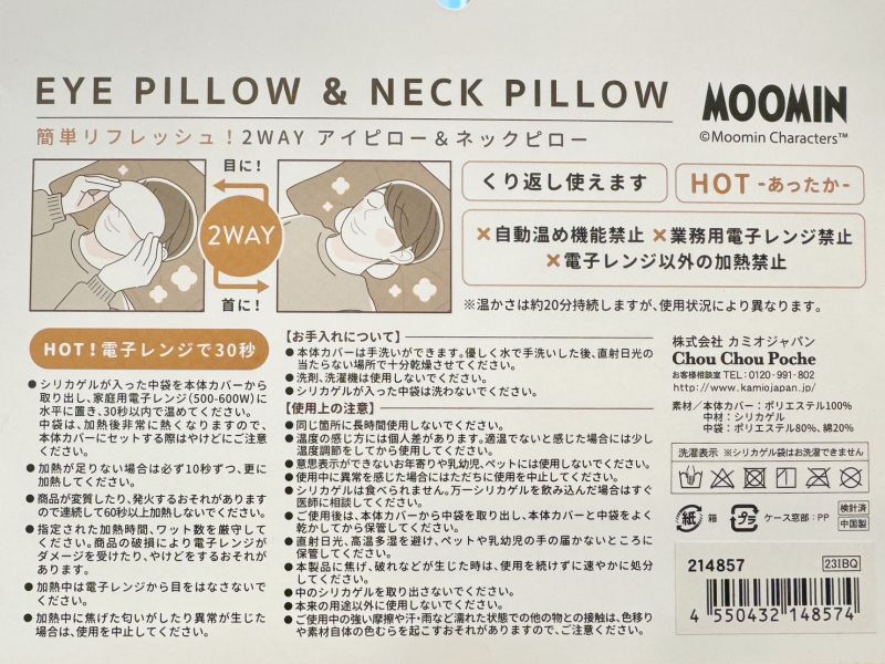 Moomin 溫熱眼罩&頸枕 