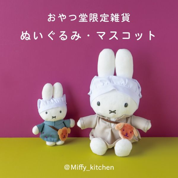 Miffy Kitchen 廚師玩偶 (背包款) 