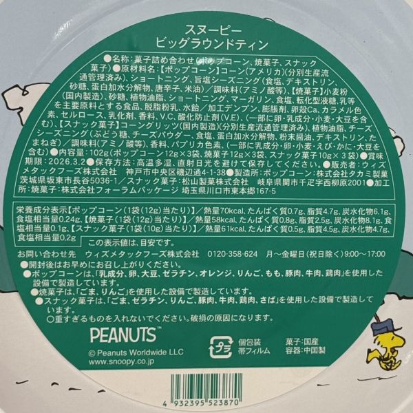 SNOOPY 大圓鐵罐餅乾禮盒 