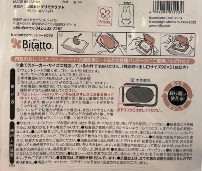 Miffy 一按即開 可重用濕紙巾蓋 L 