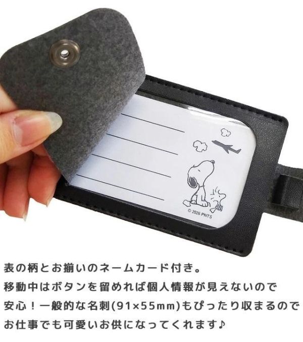 PEANUTS旅行系列 Snoopy行李吊牌 