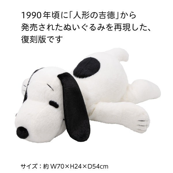 Snoopy獨家75週年 復刻版趴睡毛絨玩偶70cm 