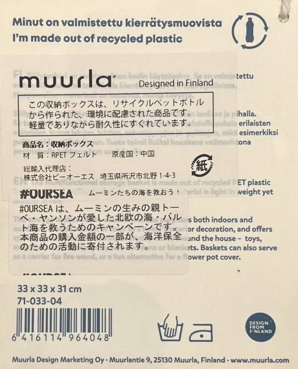 muurla X Moomin毛氈收納籃 