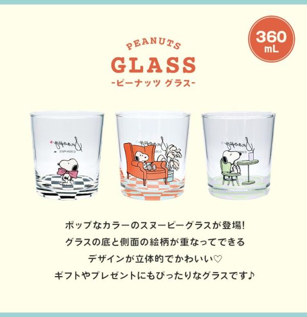 史努比時尚棋盤格玻璃杯 360mL 